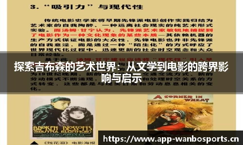 探索吉布森的艺术世界：从文学到电影的跨界影响与启示